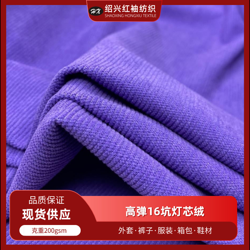 Spot wash-free high elastic 16 pit corduroy fabric thickened imitation cotton stretch 16 fine woven corduroy fabric