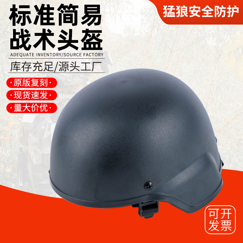 Standard Simple Tactical Helmet Sports Protective Equipment Military Fan Outdoor Field Cs Combat American Rock Climbing Cycling Helmet