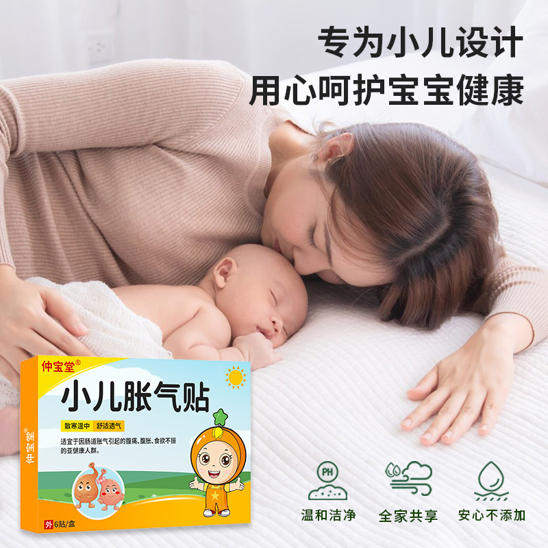 Picture of Zhongbaotang Children's Flatulence Patch, Health Patch, E-Commerce Dropshipping Hot Model, Codonopsis Pilosula Incense, Newborn Exhaust Navel Patch