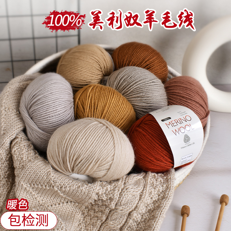 Merino pure wool yarn handmade DIY knitted scarf hat wool yarn medium thick bar needle hand-knitted yarn ball