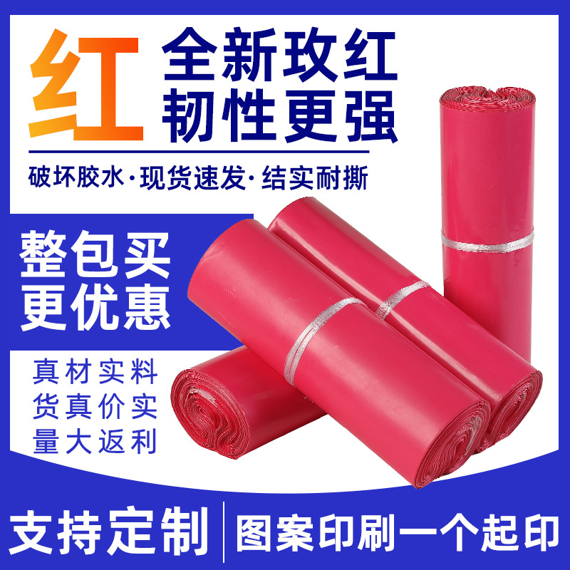 Red express bag bulk wholesale express packing bag logistics express packing bag color express waterproof bag