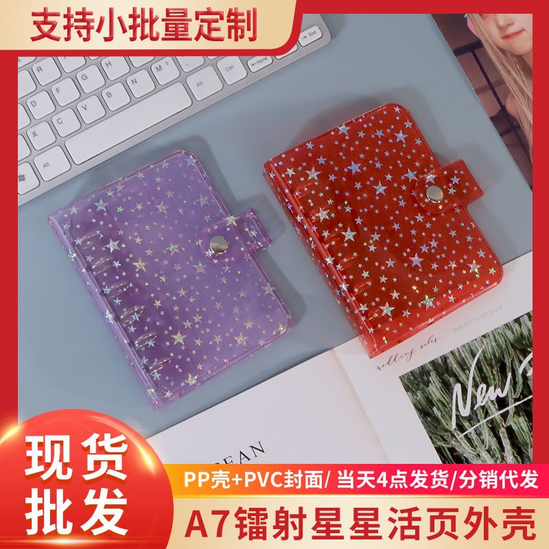 A7 Purple Star Snap Button Loose-Leaf Book Pp Shell + Pvc Cover Star Chasing Ledger Shell Guka Book Creative