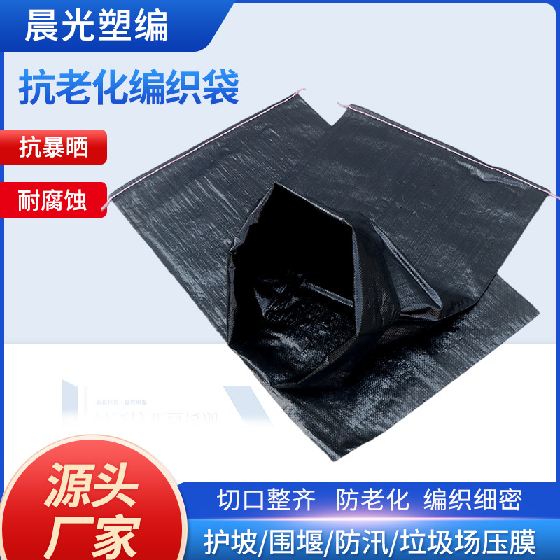 Carbon black sunscreen woven bag wholesale river slope protection landfill black snakeskin bag black flood control woven bag