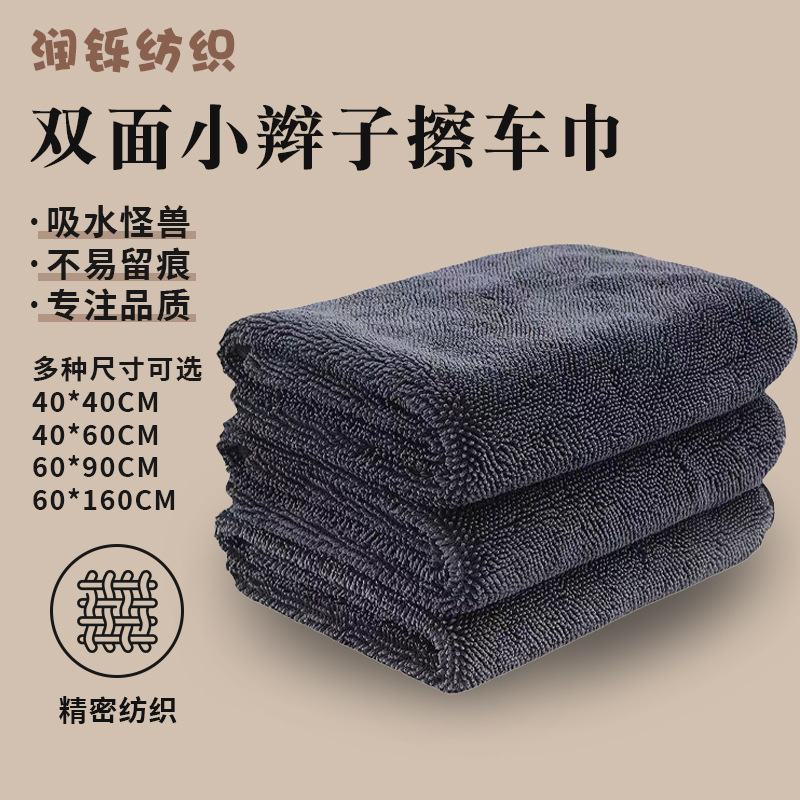 Cross-Border Double-Sided Braided Car Wipes 60*90 Thickeneded Twisted Braided Cloth Car Beauty Cleaning Rag