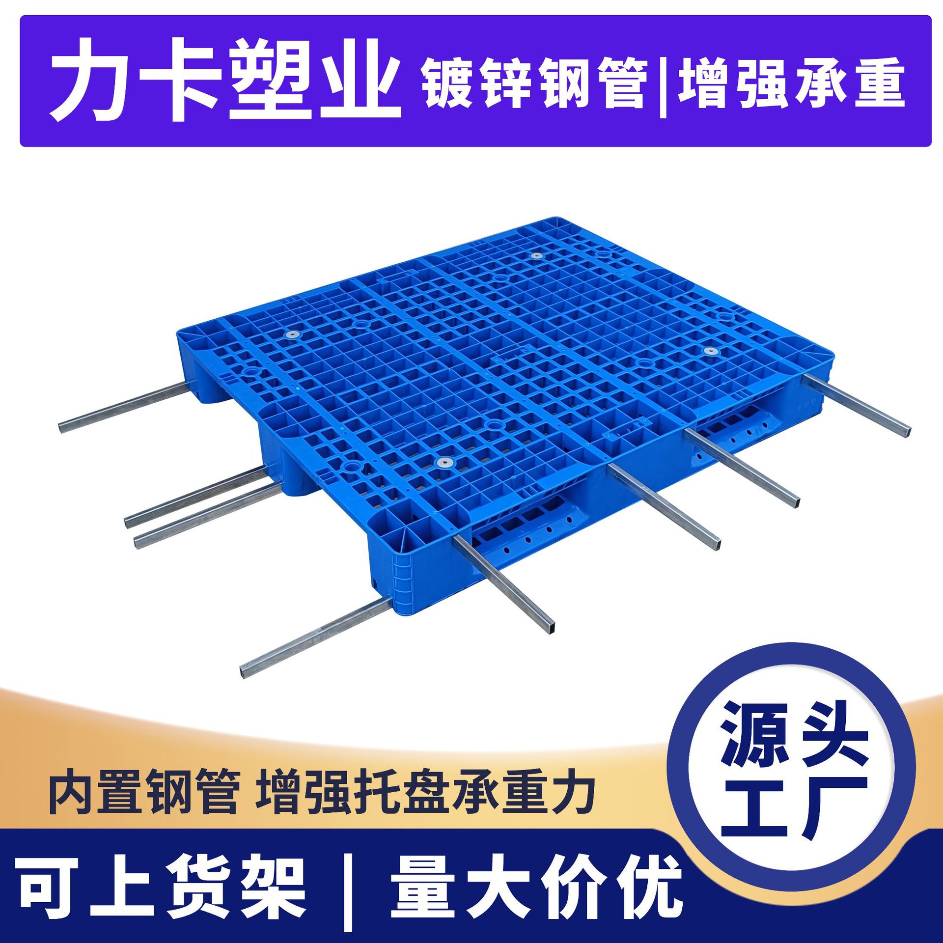 Chuanzi/Tian Zi/Double-sided Plastic Pallet Upper Shelf Plus Reinforcing Galvanized Steel Pipe for Load-bearing Manual Motor Forklift
