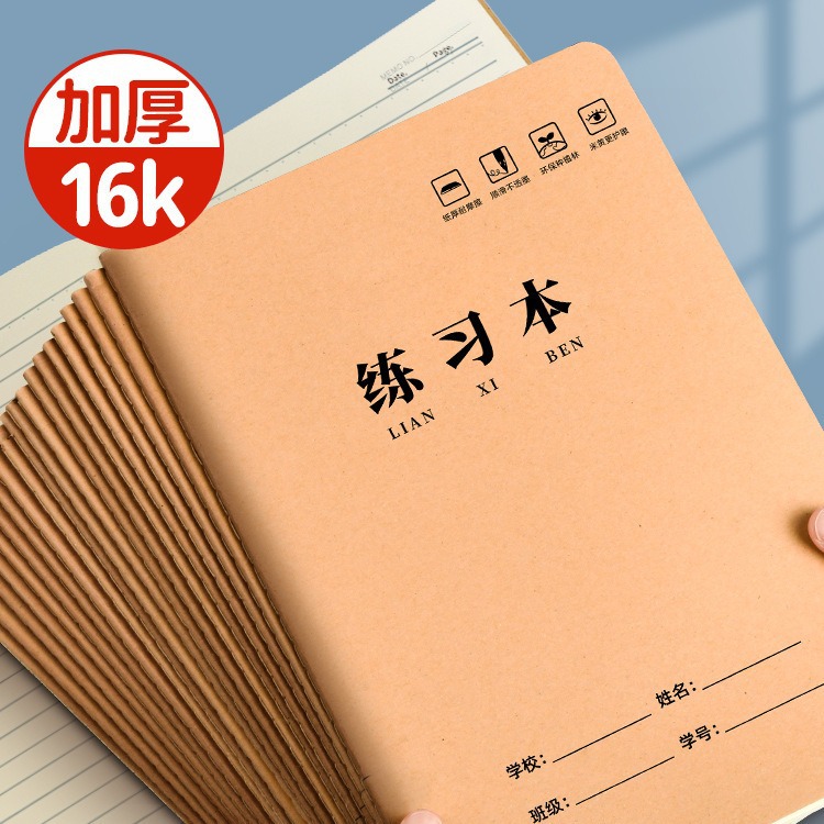 16k retro cowhide exercise book primary school students draft book first grade exercise book simple math Chinese exercise book