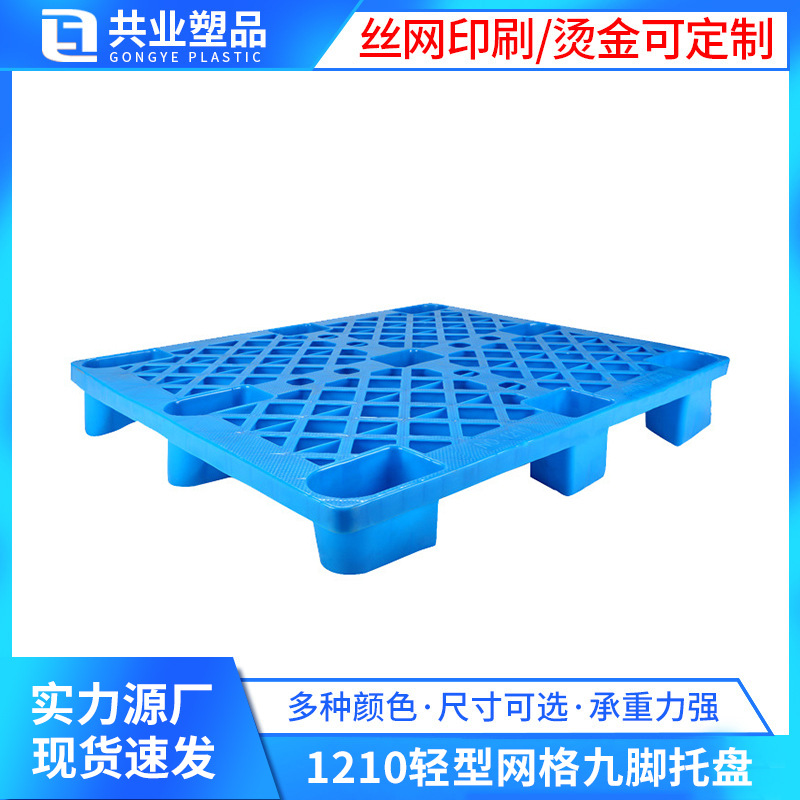 1210 light grid nine-legged pallet plastic pallet forklift pallet cargo floor board warehouse pad