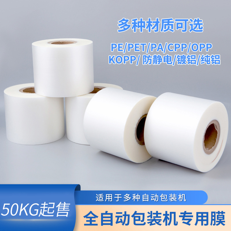 Spot automatic packaging machine roll film anti-static film Ice bag roll film cigarette film Heat sealing transparent composite film wholesale printing