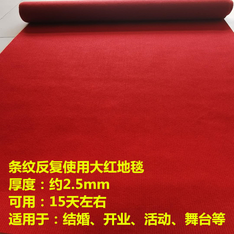 Picture of Red carpet disposable wedding opening shop home door carpet wedding wedding thickened activity floor mat