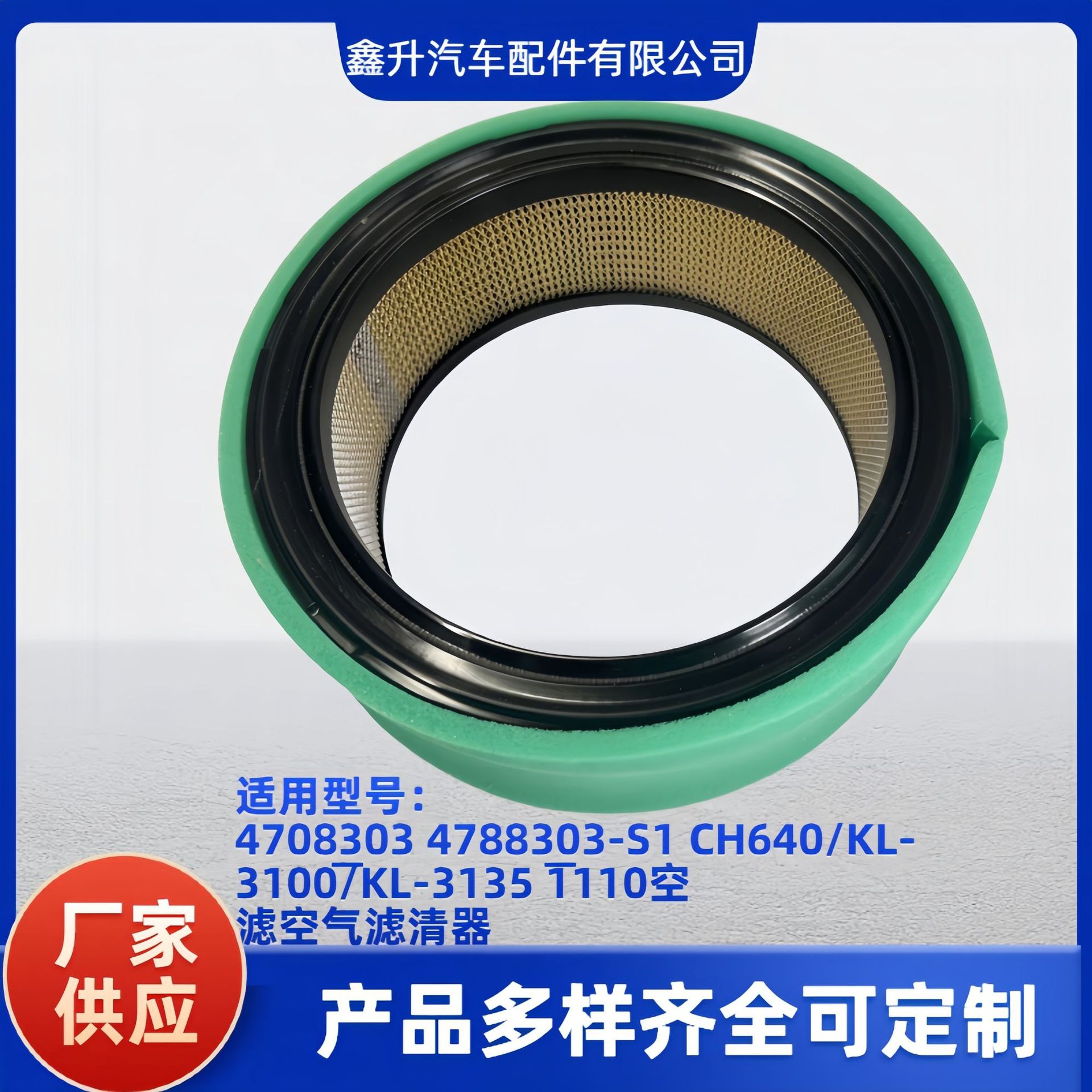 4708303 4788303-S1 Ch640/Kl-3100/Kl-3135 1110 Air Filter Lawn Mower Parts