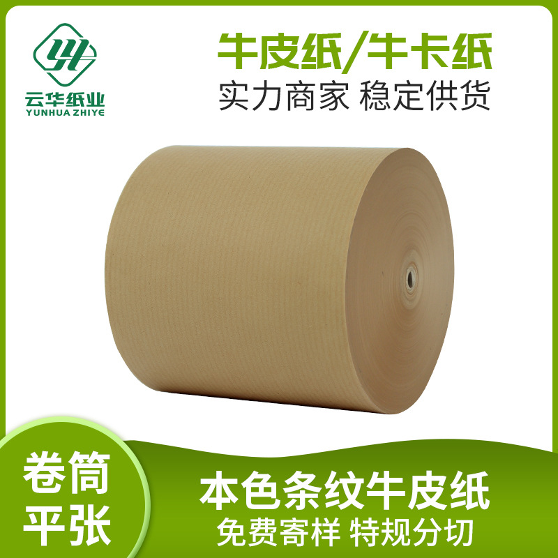 Yellow Striped Kraft Paper Texture Fully Open Kraft Cardboard Roll Dark Packaging Wrapping Paper Chicken Skin Paper Wholesale Original Paper