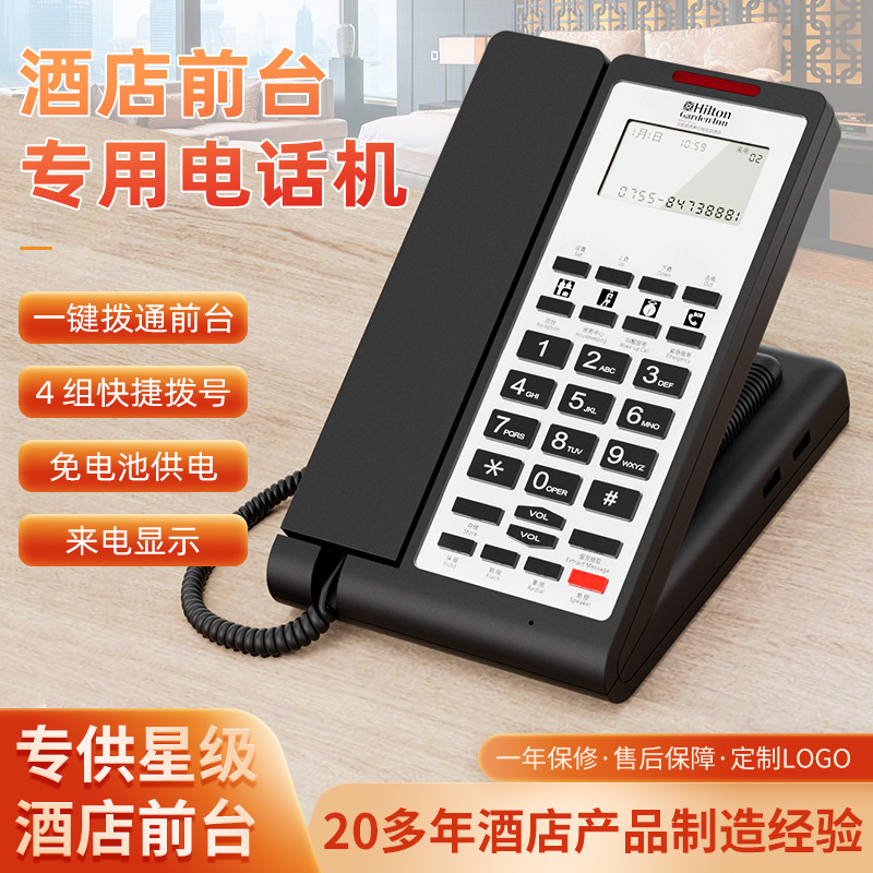 Five-Star Hotel Telephone, Guest Room Hotel Phone, Landline, Front Desk One-Touch Dialing, Logo Printing, Hands-Free Desktop Type