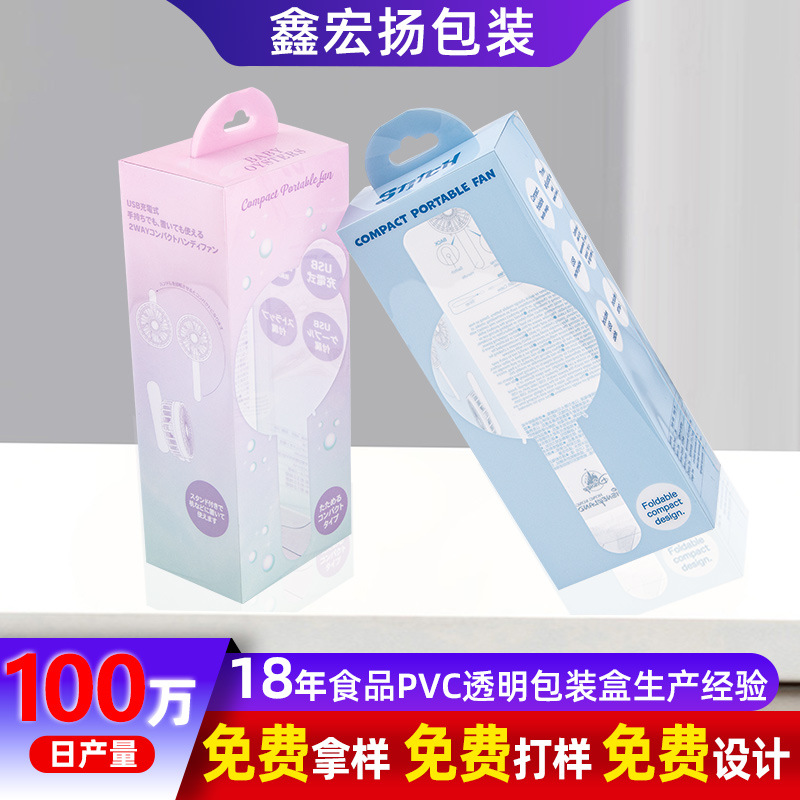 Handheld Fan Color-Printed Pvc Packaging Box, Ear-Hanging Pvc Transparent Box, Daily Necessities Gradient Color Plastic Pvc Box