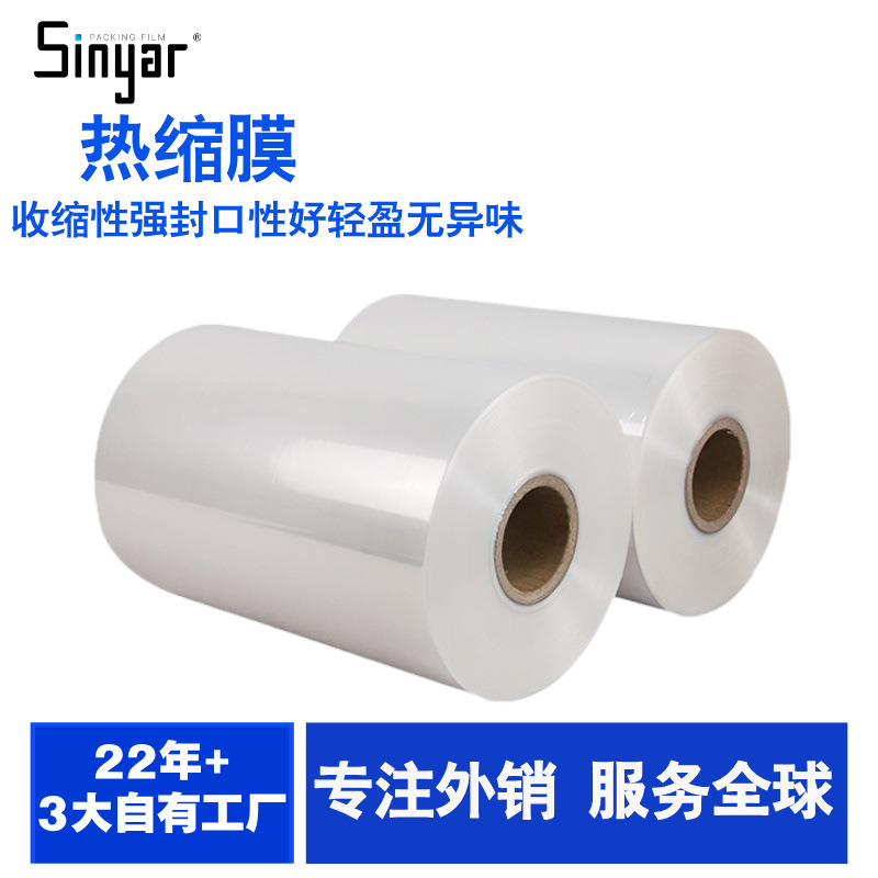 PE Heat Shrinkable Film Elevator Covering Heat Shrinkable Packing Film Hair Dryer PVC Heat Shrinkable Film Electrostatic Film