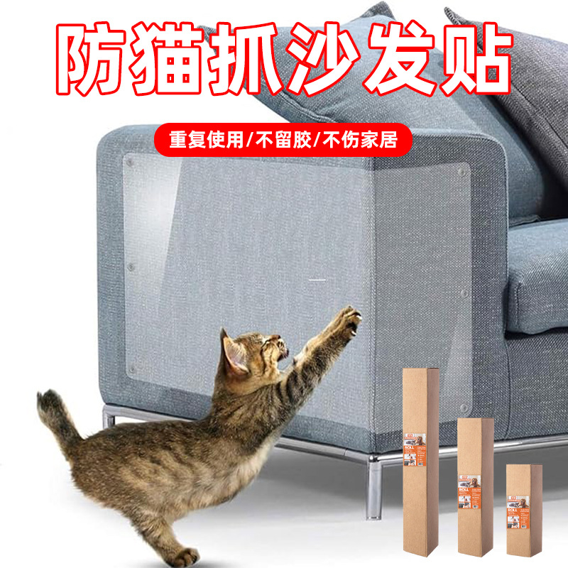 Anti-cat scratch paste wear-resistant furniture sofa protective paste transparent cat scratch board pad cat supplies anti-cat scratch tape wholesale