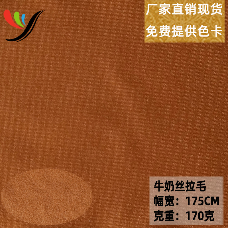 Knitted high quality 170g super high stretch milk silk brushed and scratched 100D144F soft warm fabric