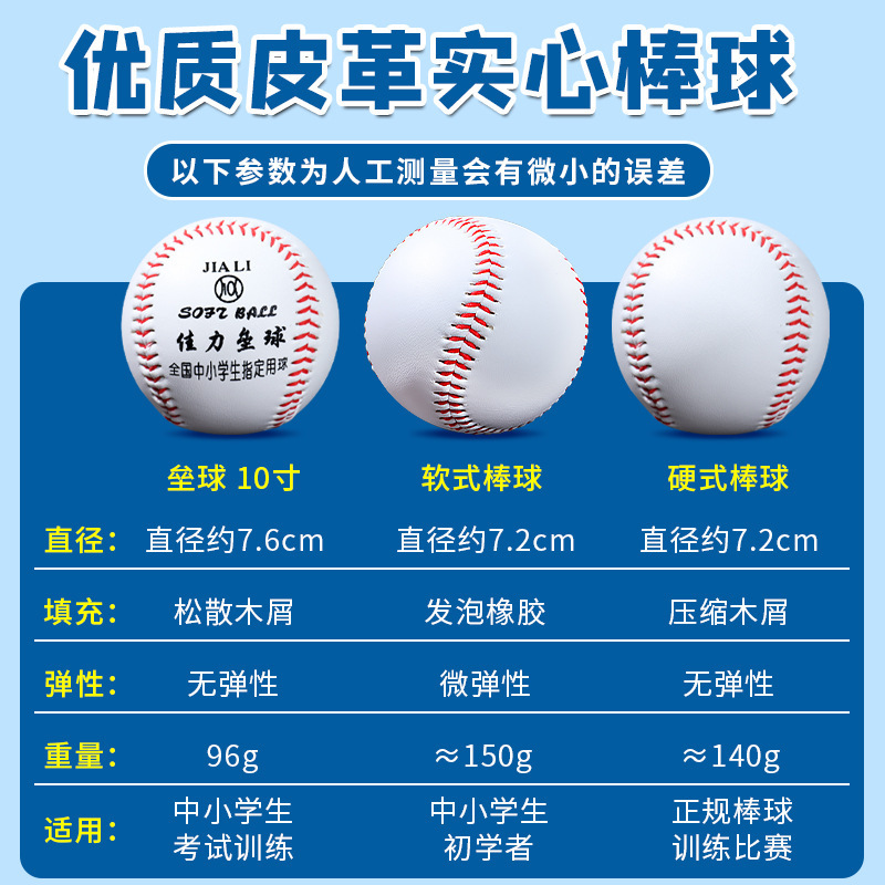 Picture of Softball Primary School Students Special 10-inch Jiali Softball Test Competition Training Ball Throwing Hard Children's Baseball Soft