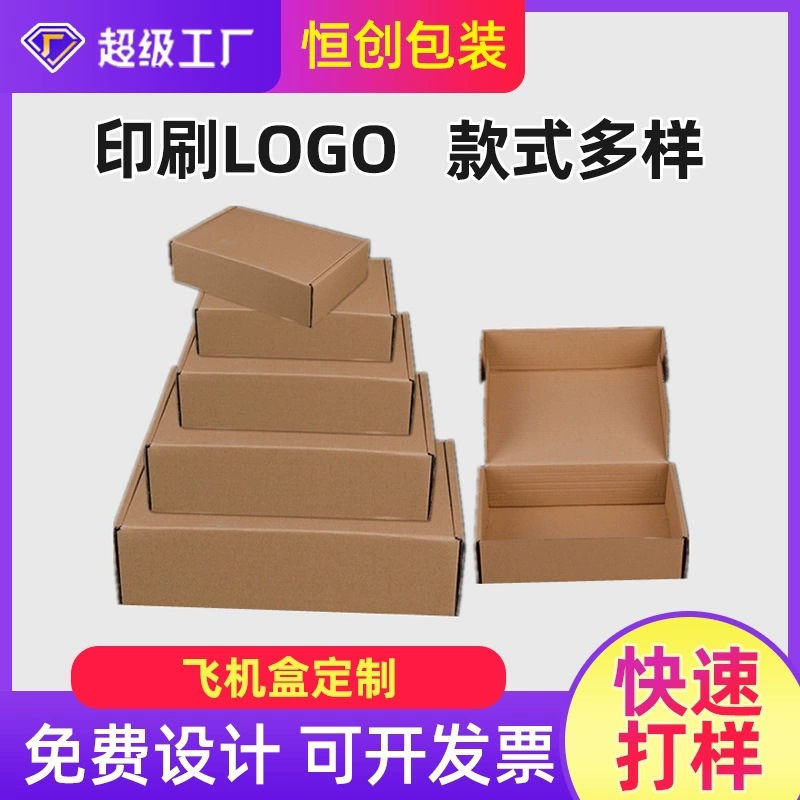 Jiaxing Factory Various Box Outer Packaging Aircraft Box Express Carton Sample Colorful Aircraft Box Logistics Transport Box