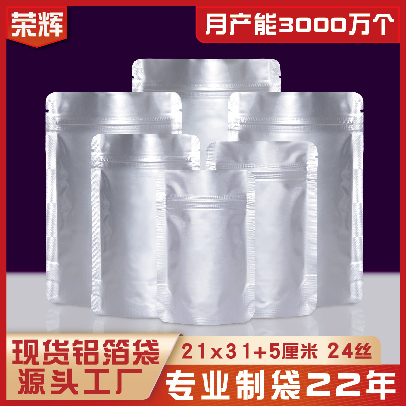 21*31 5cm aluminum foil self-supporting self-sealing bag polyester film bag grain packaging bag rice packaging bag