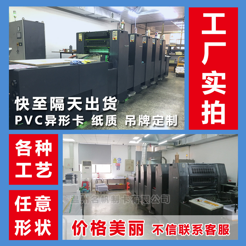 Picture of PVC special-shaped card standing card membership card scanning card table card custom display card hotel do not disturb the listing card