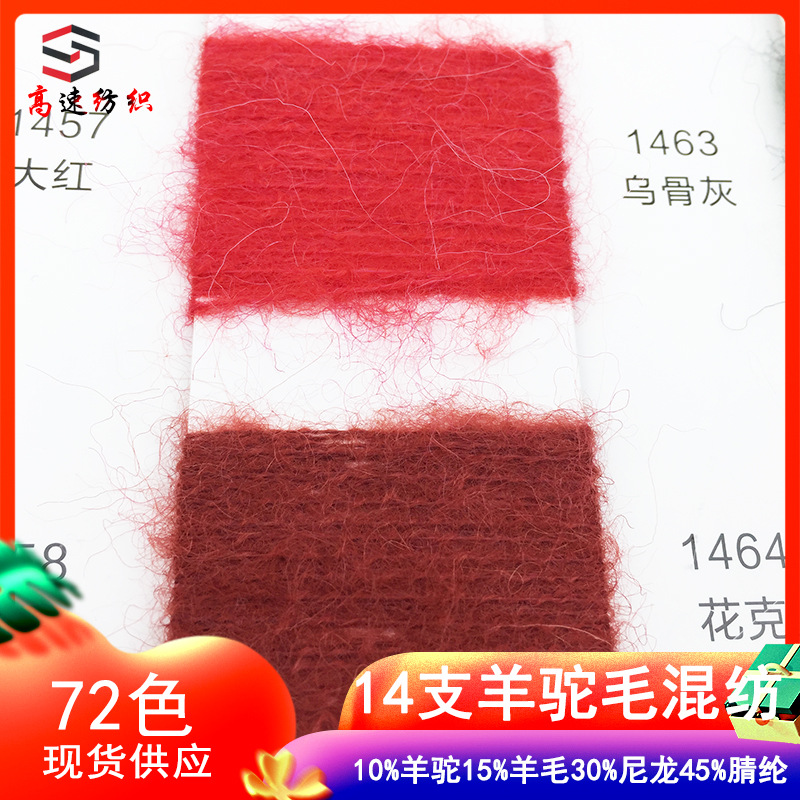 14 Alpaca Wool Blended Yarn Haima Yarn 10% Alpaca 45% Acrylic 15% Wool 30% Nylon