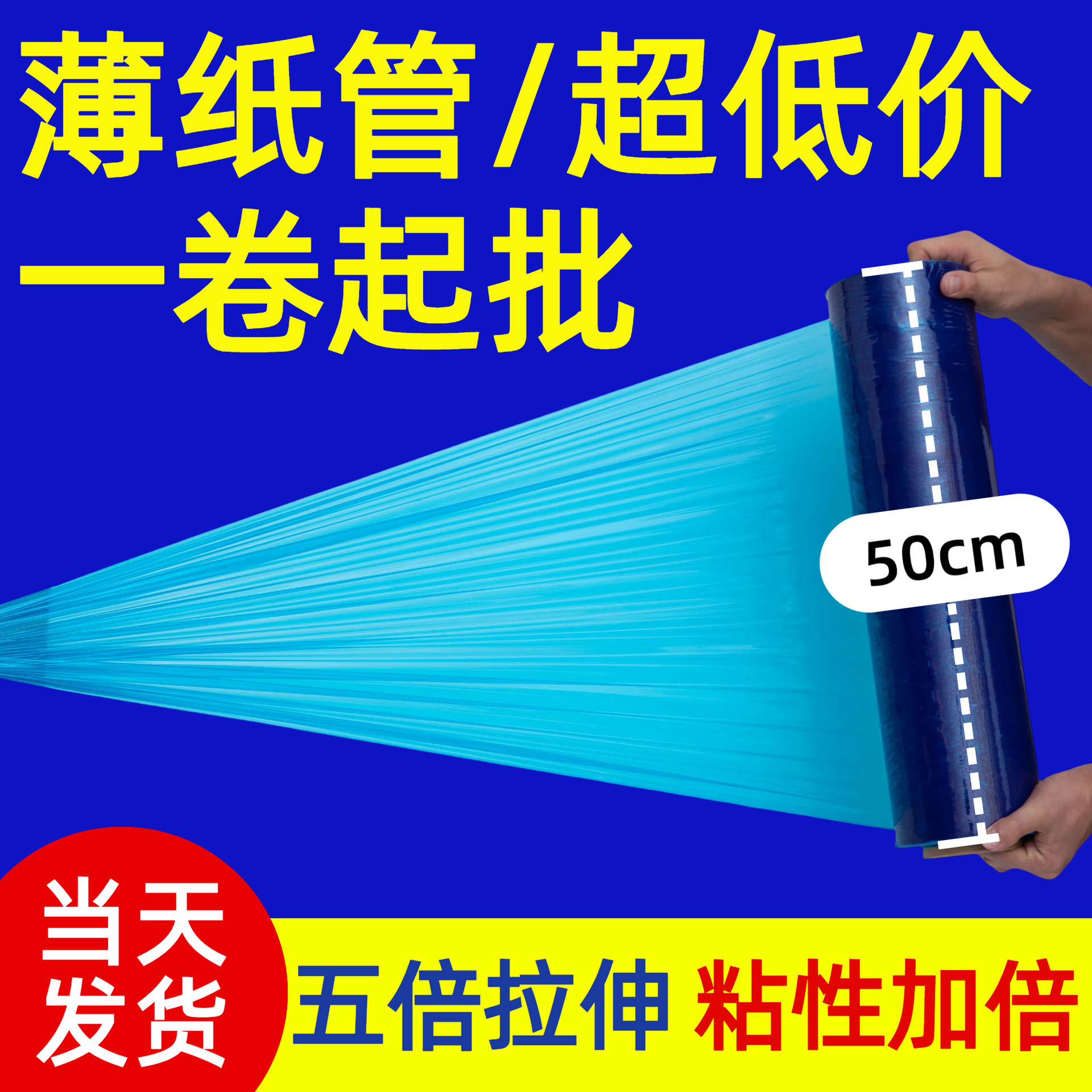 Blue Stretch Film 50cm Wide Factory-Use Pe Packaging Film Industrial-Use Logistics Moving Stretch Film Cross-Border Exclusive Supply