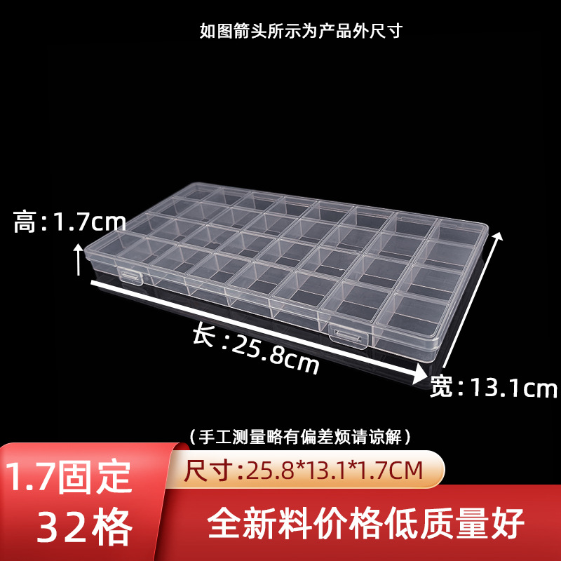 1.7 high fixed 32 transparent jewelry storage box simple single layer with lid classification plastic box nail art diamond box