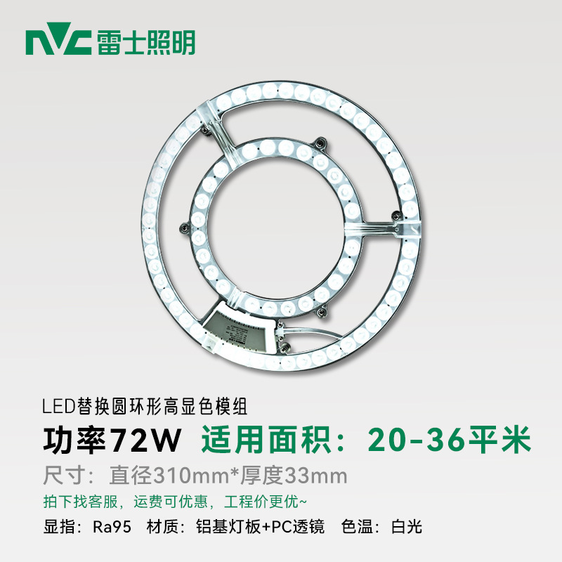 Picture of Rex Lighting led ceiling lamp wick lamp board retrofit light source module round energy-saving lamp bead household lamp panel