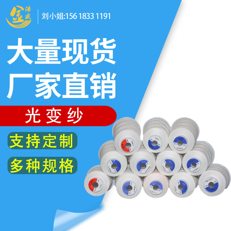 Weaving mark photosensitive yarn light change yarn magic color yarn ring spindle yarn yarn Jin Haosheng sunshine color change yarn light change color