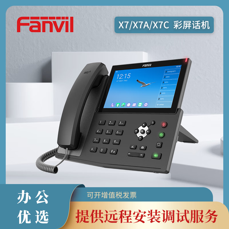 Fanvil X7 Series Gigabit Color Screen Phone IP Phone Office Phone \High Definition Color Screen 6 Parties