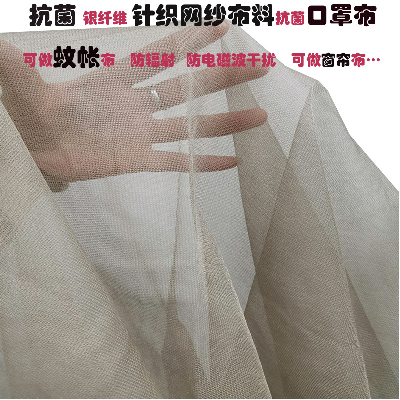 Picture of Transparent mesh fabric 45g silver fiber fabric anti-radiation silver fiber mask antibacterial maternity clothes anti-electromagnetic radiation cloth
