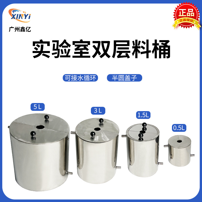 Laboratory disperser barrel 304 stainless steel double-layer circulating cooling 304 stainless steel double-layer tank 1.5/3L