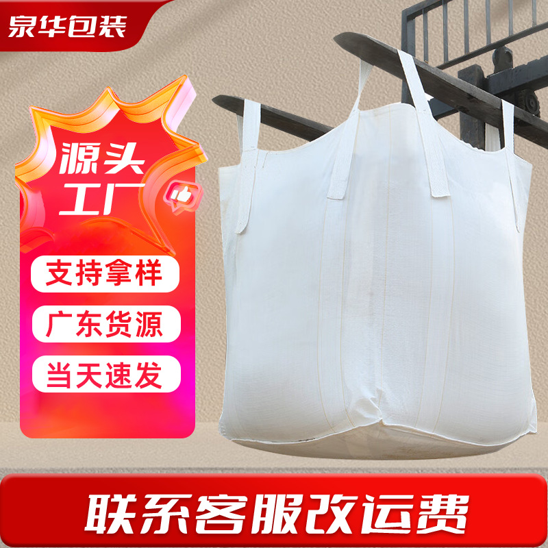 Pp ton bag ton bag forklift high load-bearing ton bag one ton bag four sling container bag ton bag four sling bottom