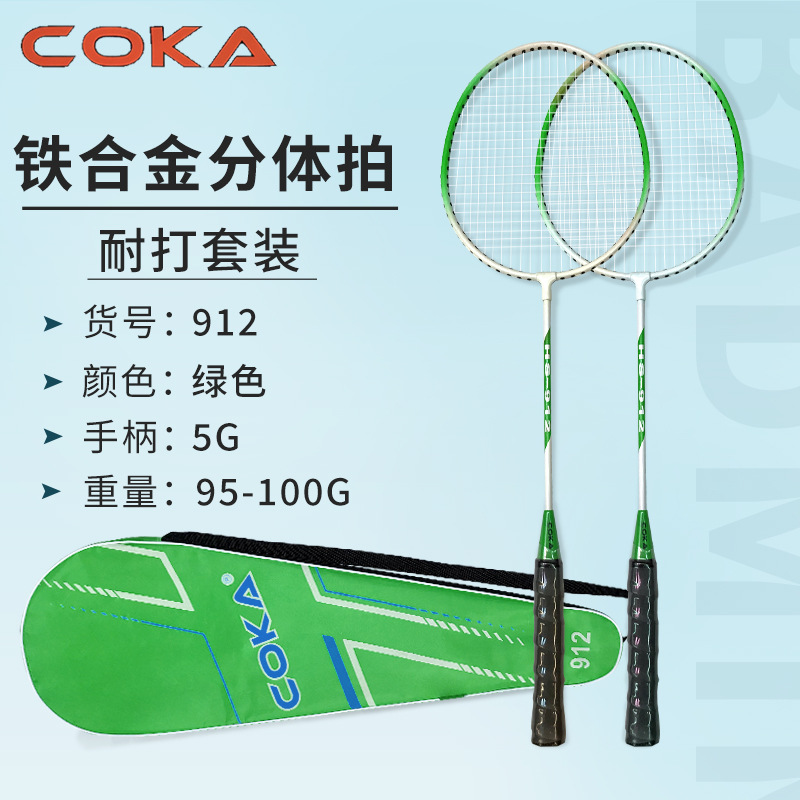 Picture of Badminton racket spot a generation of wholesale ferroalloy split double racket adult resistance to play exercise badminton racket
