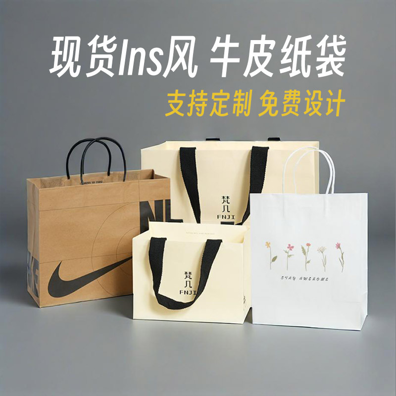 Ins Style Paper Bag Handbag Gift Bag Normcore Style Handbag Clothing Bag Simple Paper Bag Custom Printed Logo