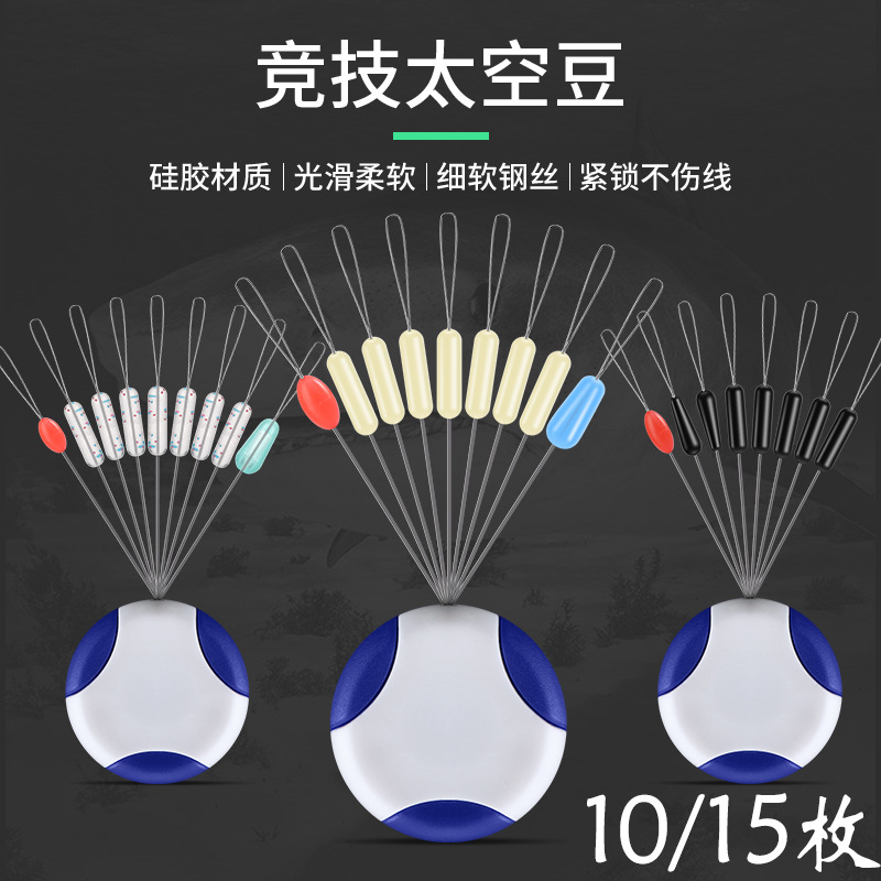 High-End Silicone Competition 7+2 Space Beans That Do Not Damage the Line, Cylindrical Fishing Accessories for Platform Fishing