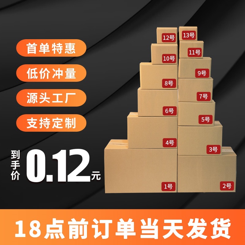 Taobao carton wholesale express box 1-13 carton packaging logistics small carton e-commerce express packaging carton