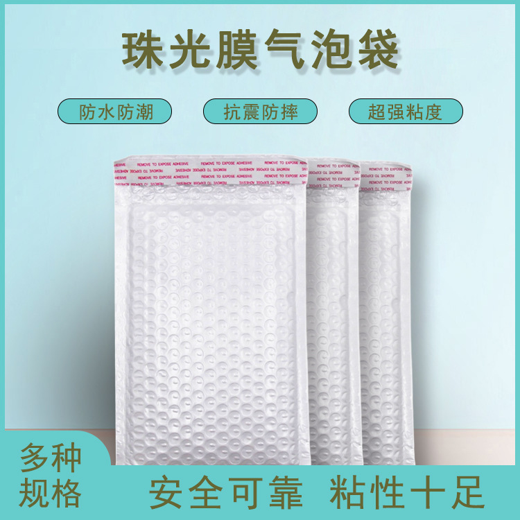 Spot Thickened Matte Pearl Film Bubble Bag Garment Packaging Bag Bubble Envelope Bag Waterproof Bubble Bag Express Bag