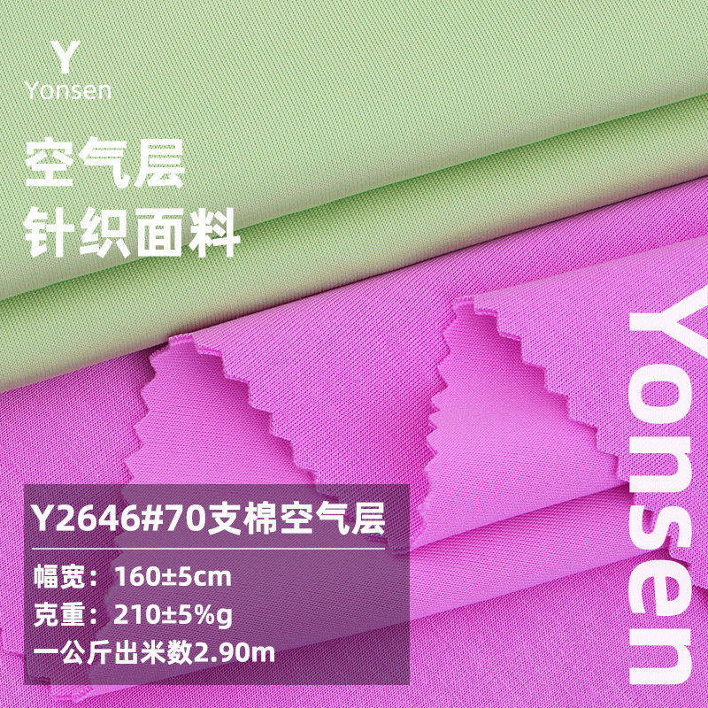 70 cotton air layer knitted fabric 210g comfortable people cotton elastic space layer pants casual wear vests