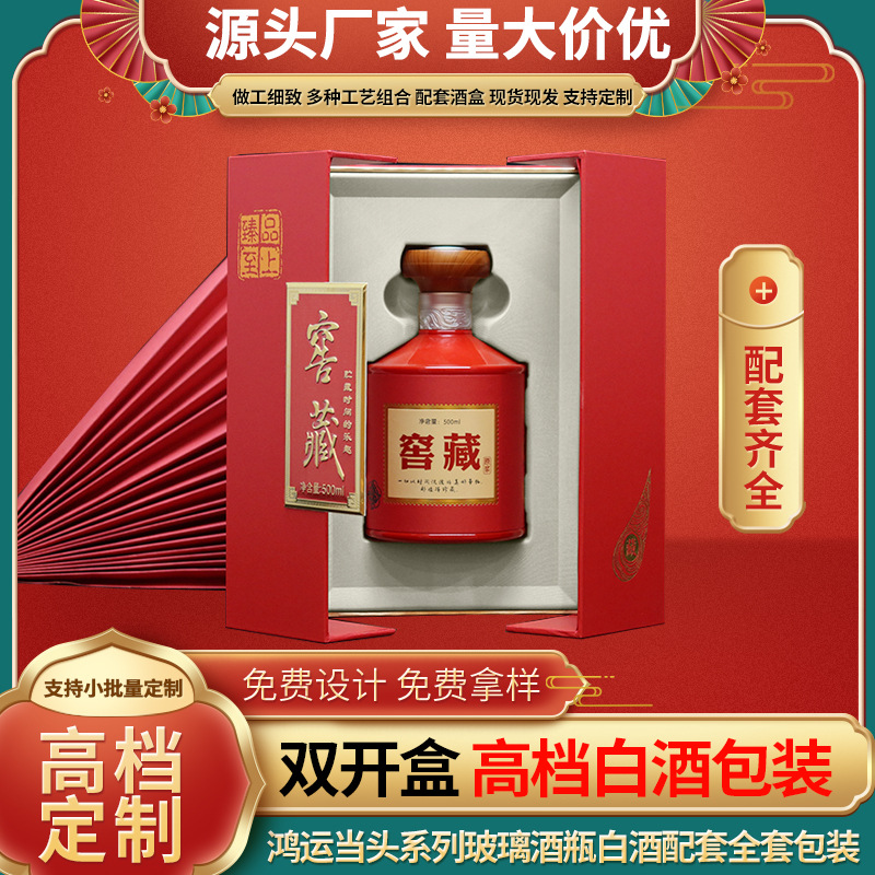 Picture of Sichuan Source Factory 500ml Jingxing No. 2 Cellar-Aged Double-Open Box Wine Packaging Gift Box Sticker Label