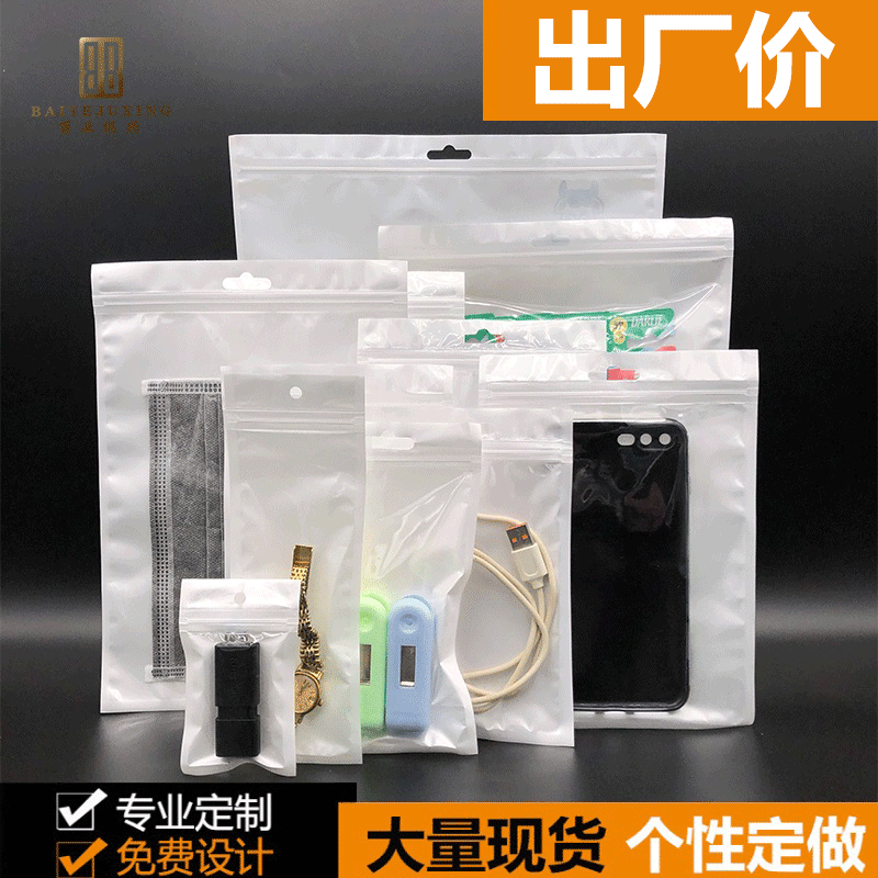 Mouth mask bag translucent plastic bag Pearl film Yin and Yang bone bag self-sealing bag mobile phone case packaging bag clothing bag