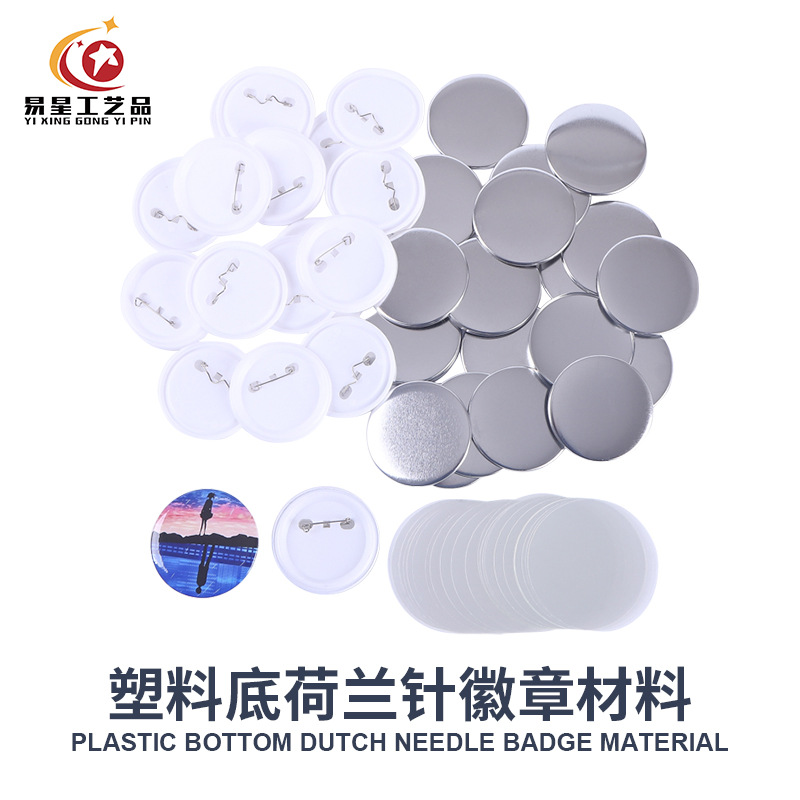 Picture of Tinplate DIY Plastic Base Badge Supplies Dutch Pin Double Flash Badge Brooch Blank Wholesale Creative