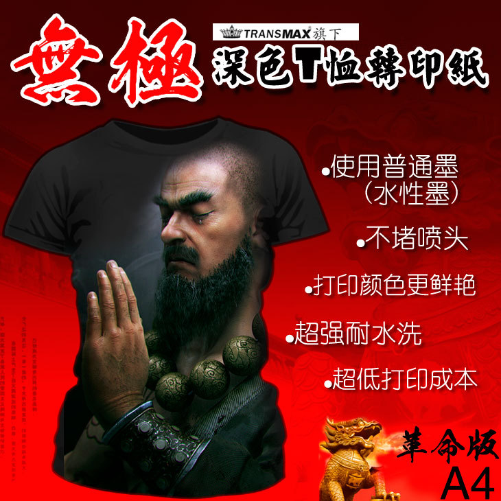 Transmax stepless dark transfer paper A4 thermal transfer machine thermal sublimation transfer paper one