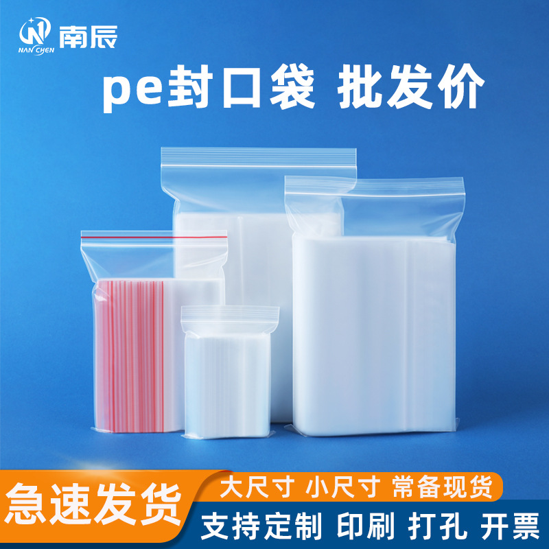 Pe Sealed Bag Spot Wholesale Food Grade Disposable Sealed Bag Thickeneded Large and Small Universal Transparent Bag Self-Sealing
