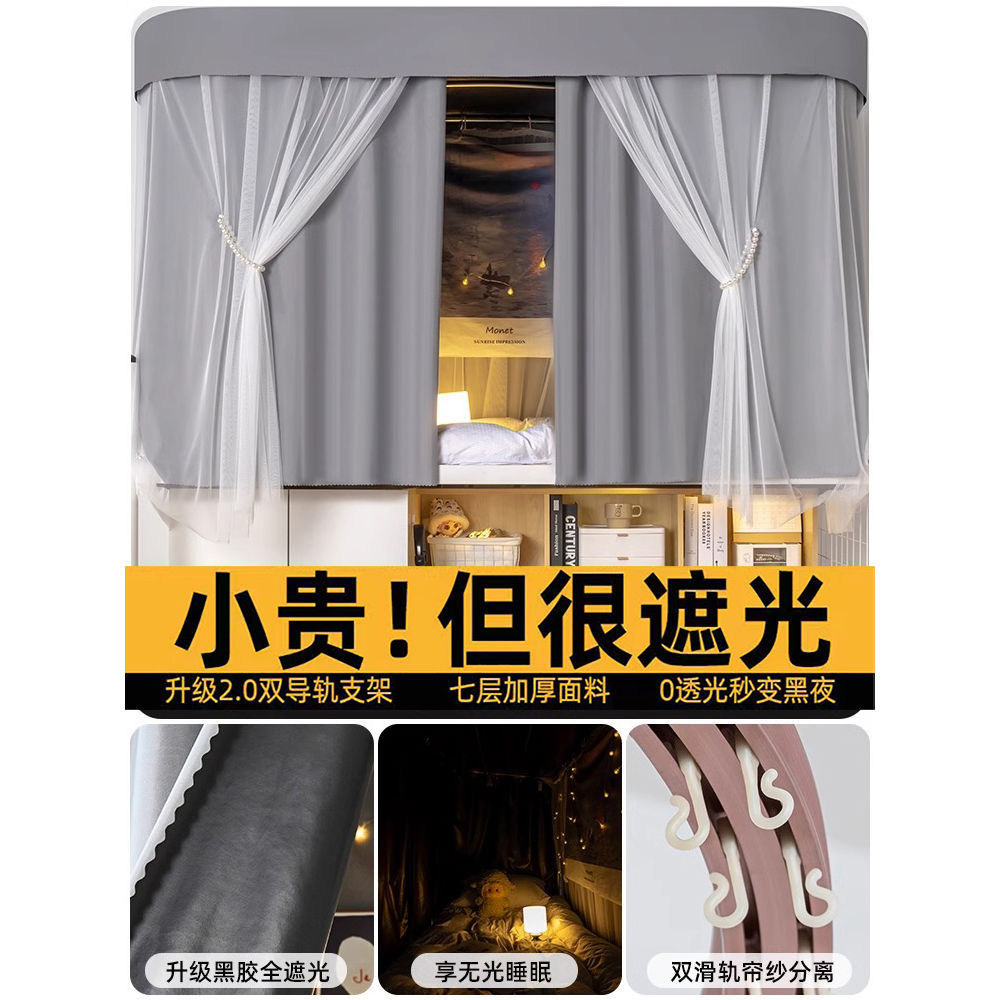Picture of Strong Shading U-shaped Track Mosquito Net Student Dormitory Bed Curtain Integrated Upper and Lower Bed for Dormitory Universal Shading Curtain