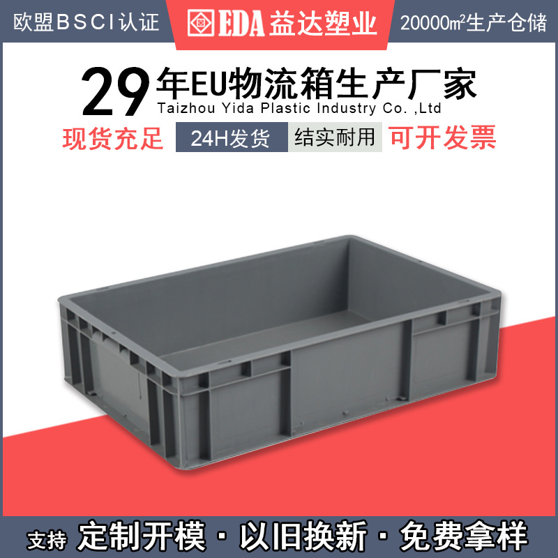 Yida plastic turnover box blue gray thick plastic box logistics box EU46148 European standard turnover box