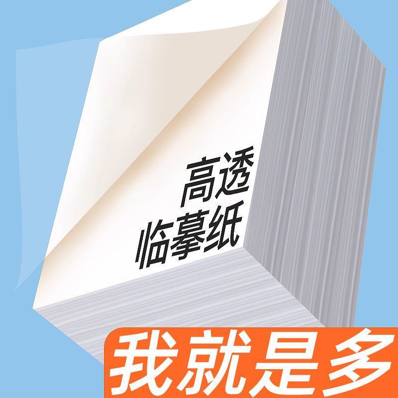 Transparent Tracing Paper A4/16K A5 for Copying, Drawing, Calligraphy Practice, and Fountain Pen Tracing Paper