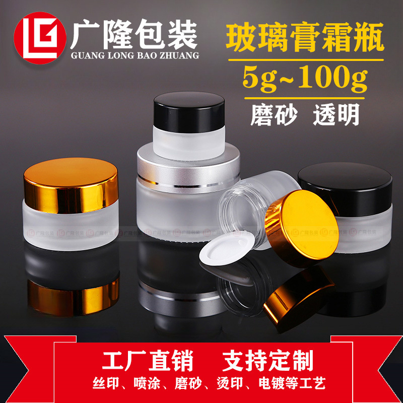 Cream Bottle Transparent Frosted 30g 100ml 5 Cosmetics Sub-Bottle Glass Products Glass Bottle Empty Bottle