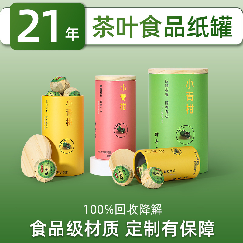 Customized Tea Paper Cans, Scented Tea Gift Packaging Boxes, Tieguanyin Kraft Paper Cylinders, Customized Green Tea Packaging Boxes