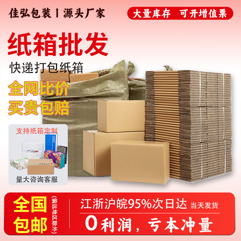 Packing Express Cartons Large Thickened Anti-fall E-commerce Logistics Boxes Packing No.1 -12 Postal Packing Cartons